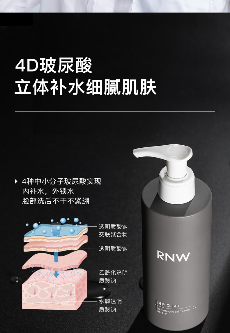 RNW氨基酸洗面奶洁面慕斯温和控油除螨男女士剃须泡沫刮胡子 男士劲爽净澈洗面奶200g