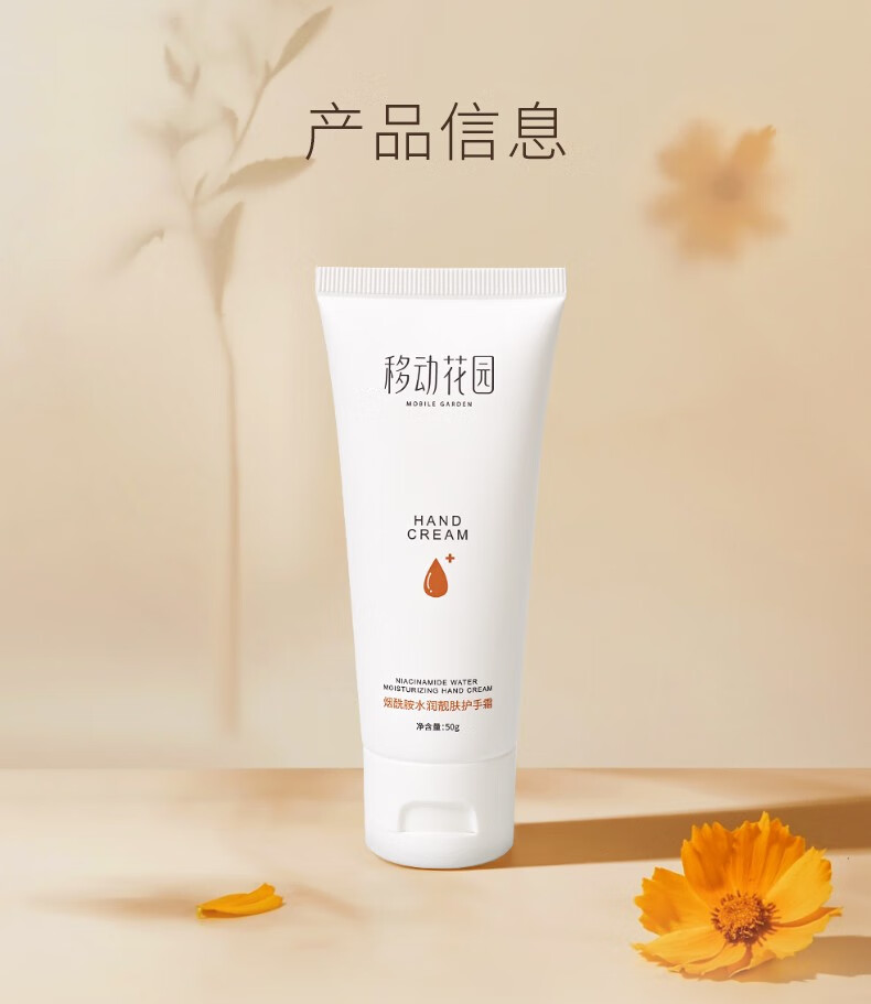 移动花园移动花园烟酰胺保湿护手霜 秋冬补水保湿滋润 草本防干裂护手霜 3支护手霜+恬静桂花精油或人参皂