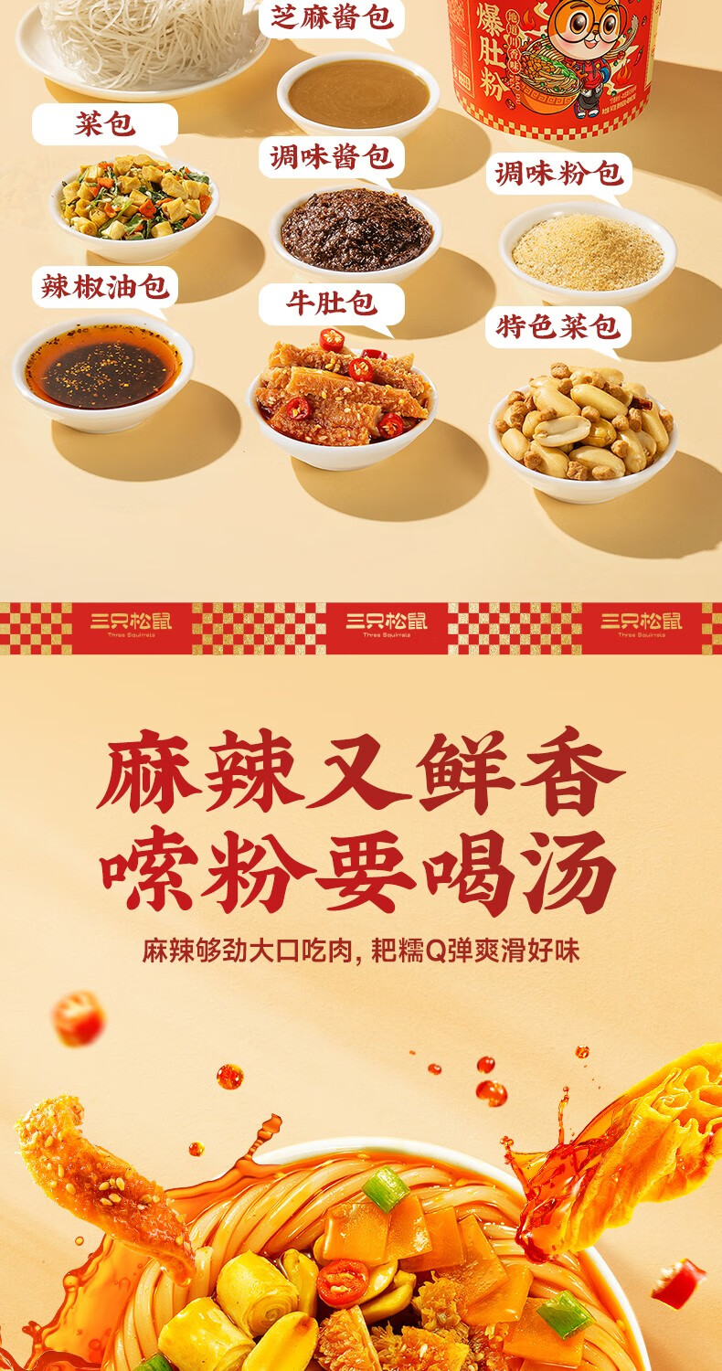 三只松鼠 酸辣粉 110g*6桶 19.9元包邮 值值值-买手聚集的地方