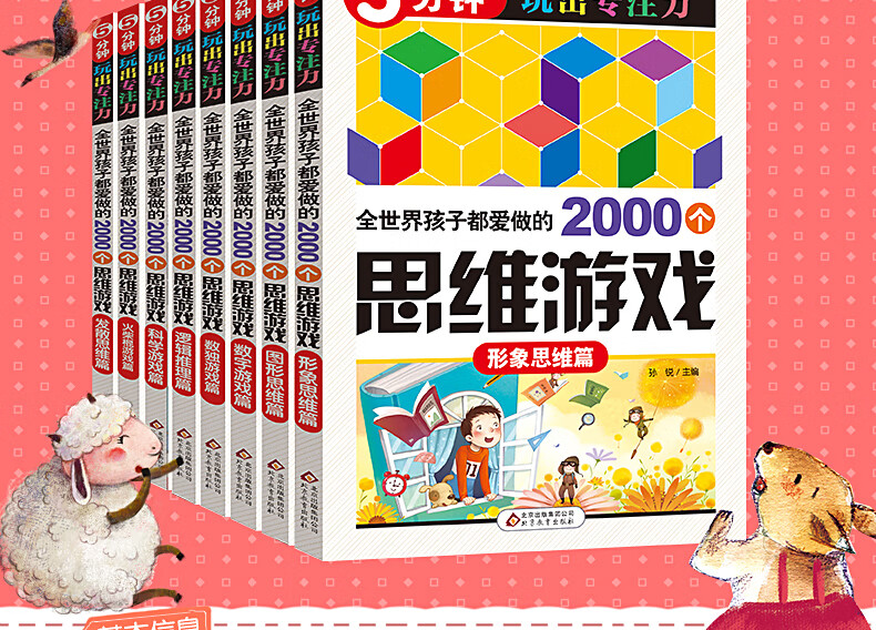 《2000个思维游戏》 5分钟训练专注力 图2