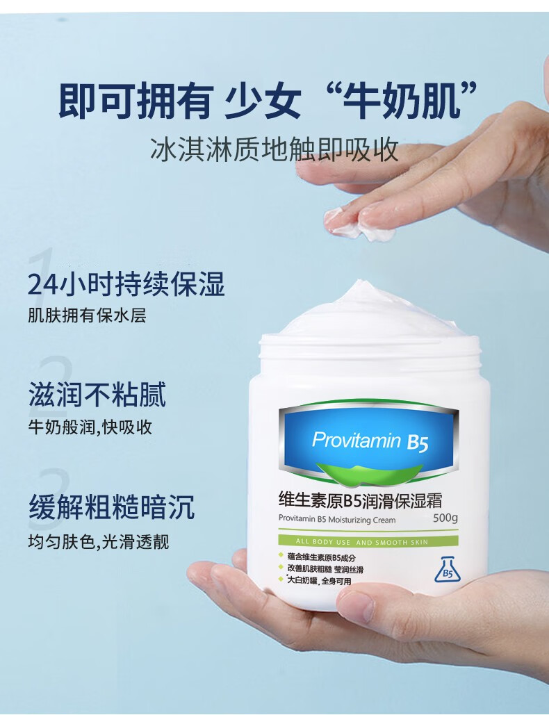 韩伦美羽大白罐500g维生素原B5润滑保湿霜面霜男女护肤品 1瓶/500g【大瓶装】