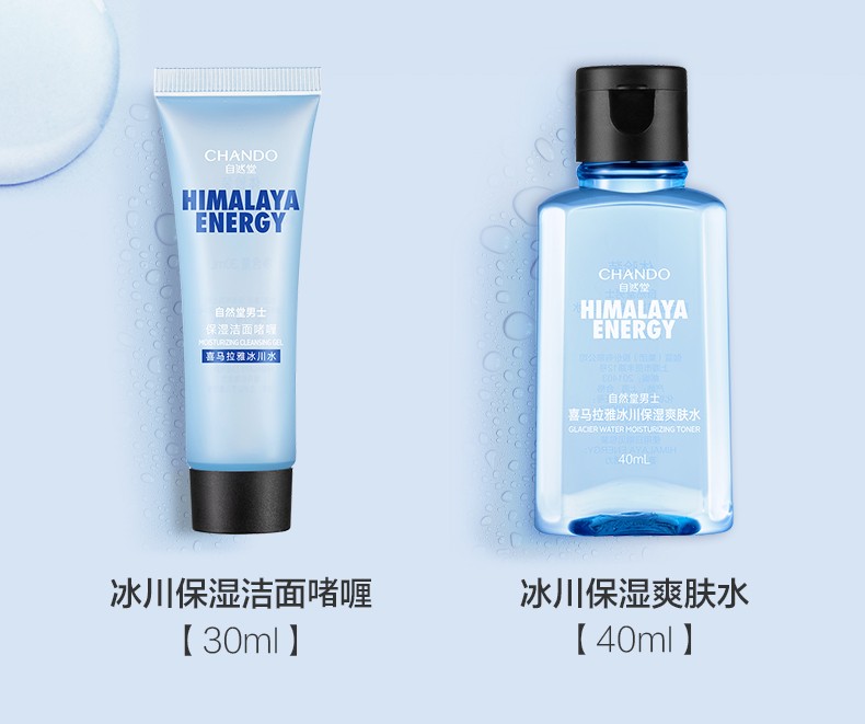 自然堂男士护肤品套装礼盒水乳洗面奶补水保湿清爽不油腻情人节礼物男友 【冰川礼盒】洁面+水+露