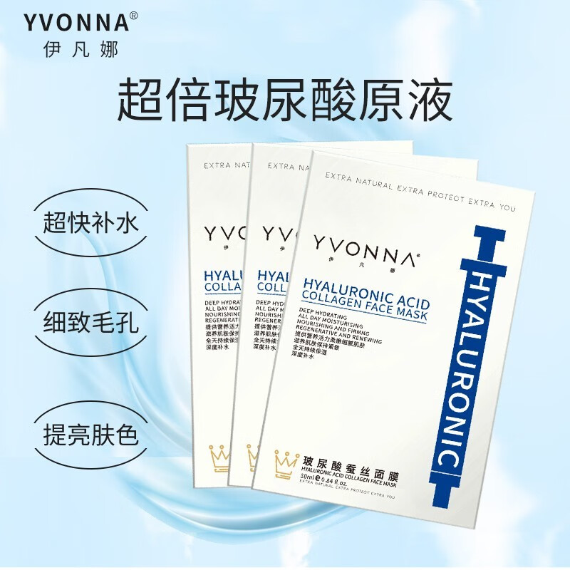 YVONNA伊凡娜玻尿酸蚕丝面膜补水睡眠面膜免洗保湿收缩毛孔祛痘印嫩肤 玻尿酸蚕丝面膜（30片） 30ml