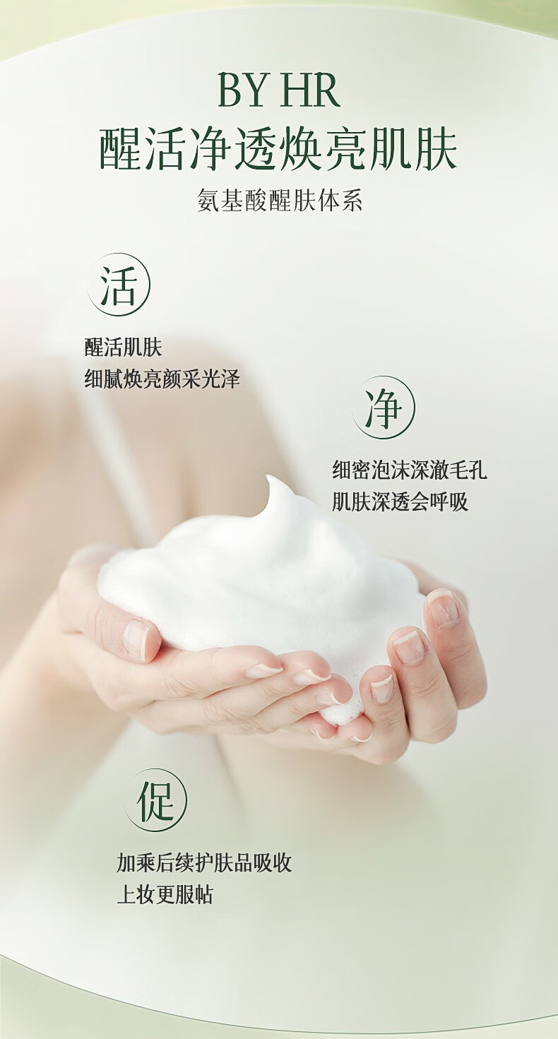 BYHR焕颜细嫩洁面慕斯深层清洁毛孔清爽控油敏感肌男女同款泡沫洗面奶 300ml