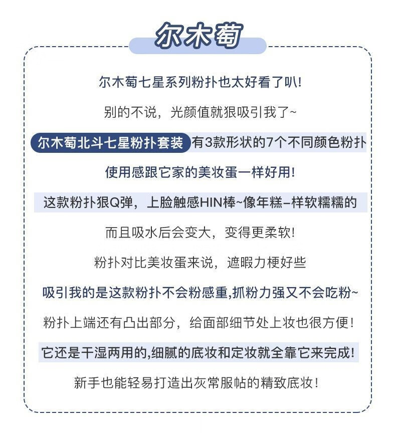 尔木萄北斗七星粉扑不吃粉细腻超软干湿两用气垫粉底液专用 【北斗七星粉扑】 【七件套】