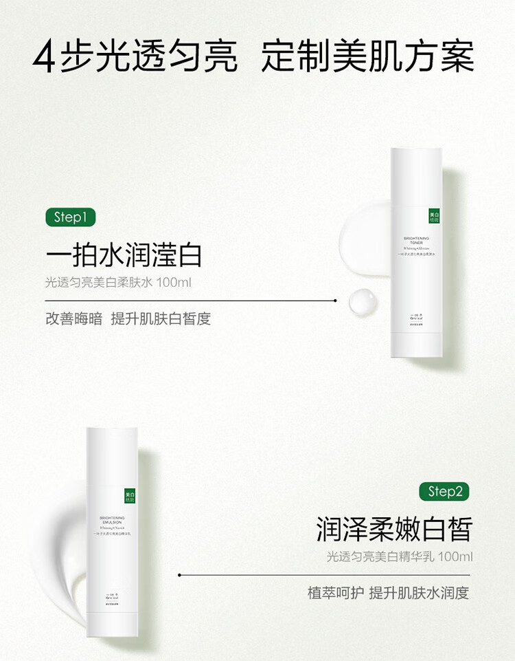 一叶子（One leaf）精华液女补水保湿滋润烟酰胺美白淡斑提亮改善暗沉护肤品官方 光透匀亮美白祛斑精华液30ml