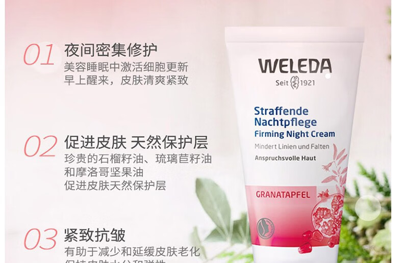 维蕾德（weleda）红石榴面部护理精华面霜补水控油润肤保湿霜女鲜活水盈护肤滋养 日霜30ml-23年5月31日到期