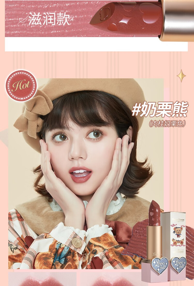 花知晓 泰迪熊口红滋润水漾柔雾哑光唇膏平价学生榛果可可花束口红 草莓熊（复古砖红色）