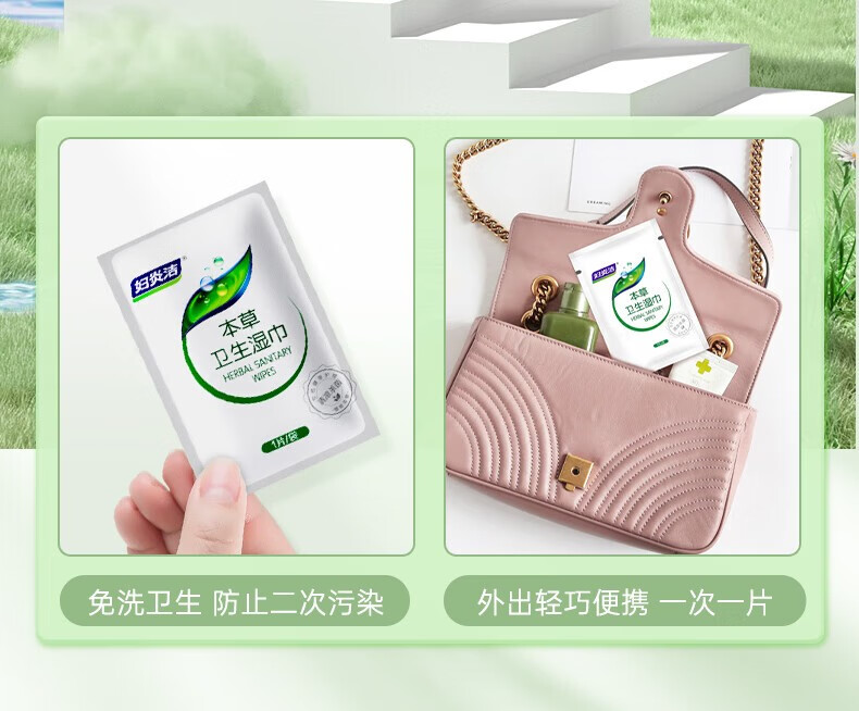 妇炎洁本草卫生湿巾 18片装/盒 18片装/盒*3