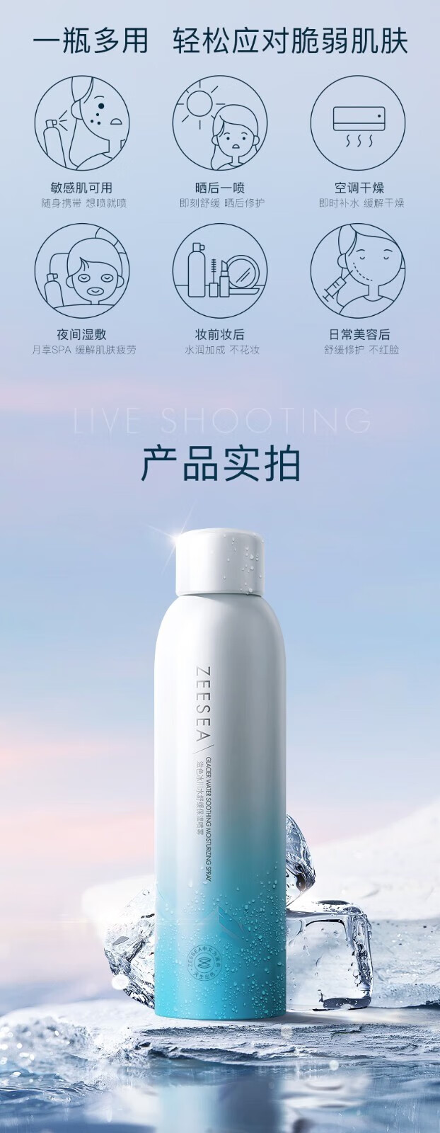 滋色冰川保湿喷雾女爽肤水舒缓保湿护肤水200ml 单支装 单支装 200ml
