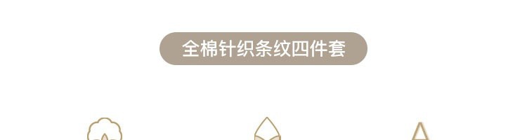 【新疆长绒棉】网易严选 针织条纹四件套 可裸睡纯棉件套全棉针织棉 床上用品床单床品被套被罩枕套床笠 【升级】细条纹丁子灰 1.8m床:适用2.2mx2.4m被芯*床笠款