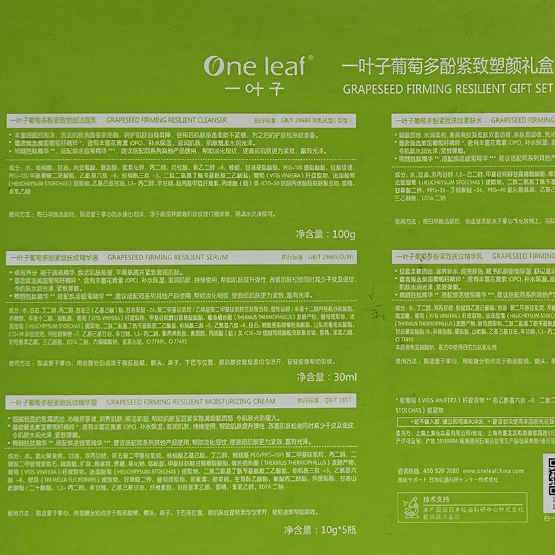 一叶子（one leaf） 套装女提拉紧致抚纹葡萄水乳霜精华液补水保湿滋养改善秋冬季送妈妈护肤礼盒 塑颜紧致基础3件套：洁面100+水100+乳100
