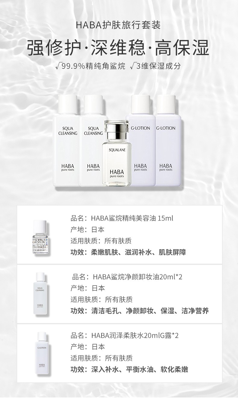 HABA 哈巴护肤五件套旅行套装（白油15ml\/G露20ml*2\/卸妆油20ml*2） HABA护肤旅行套装