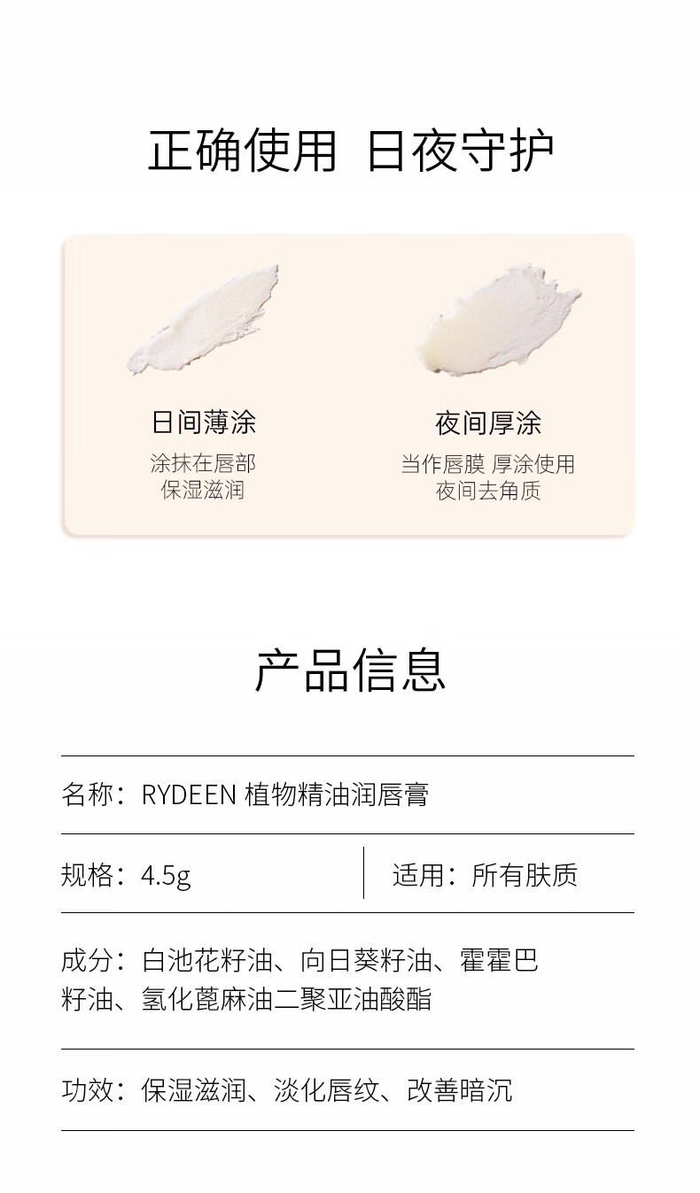 RYDEEN 植物精油润唇膏补水保湿滋润防干裂淡化唇纹唇色无色唇膏4.5g 5支装 精油润唇膏
