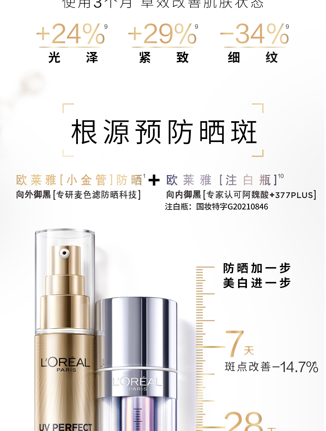 欧莱雅小金管防晒霜隔离霜二合一保湿清爽防晒乳SPF50+ 小金管+乳液