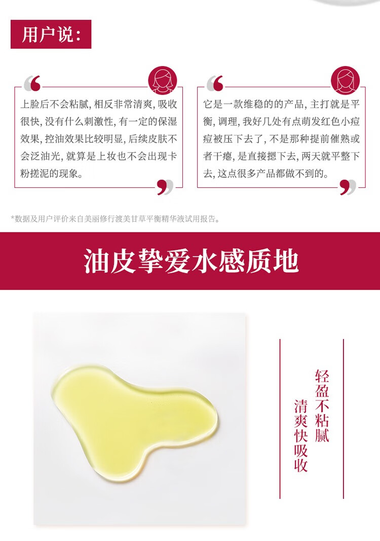 渡美  TUNEMAKERS渡美甘草平衡精华液收敛毛孔舒缓痘肌果酸屏障控油战痘 甘草平衡精华液30g(有效期1年半)