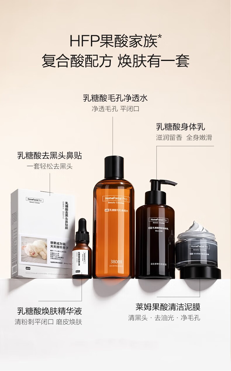 HomeFacialPro果酸毛孔净透水380ml hfp爽肤水收缩湿敷乳糖酸水护肤品女男士 1瓶