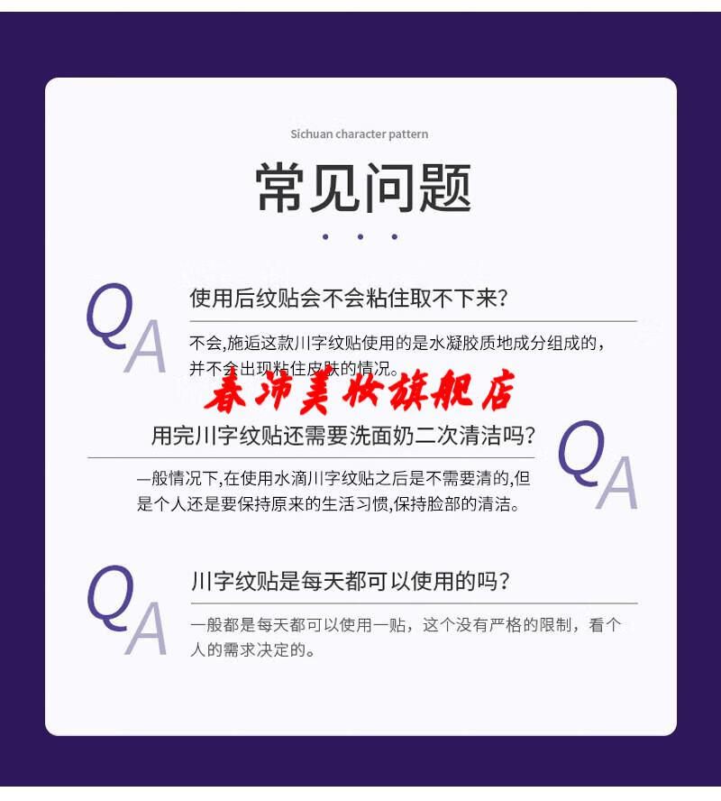 施逅水滴川字纹贴眉间纹贴创新凝胶技术长效修护小巧 6盒囤货分享装