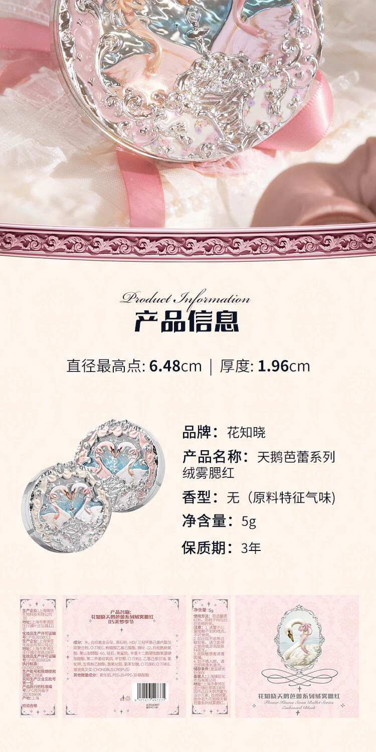 花知晓天鹅芭蕾绒雾腮红胭脂清透膨胀色颊彩送女友礼物 01天鹅白雪