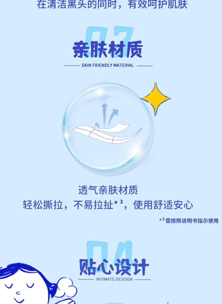 碧柔（Biore）biore毛孔清洁去黑头粉刺收缩撕拉式女士鼻贴膜玩趣时间10片装