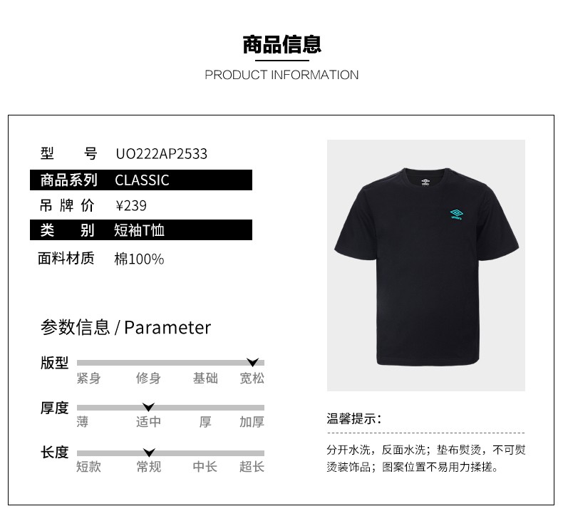 茵宝运动T恤_Umbro 茵宝 男子短袖T恤 UO222AP2533