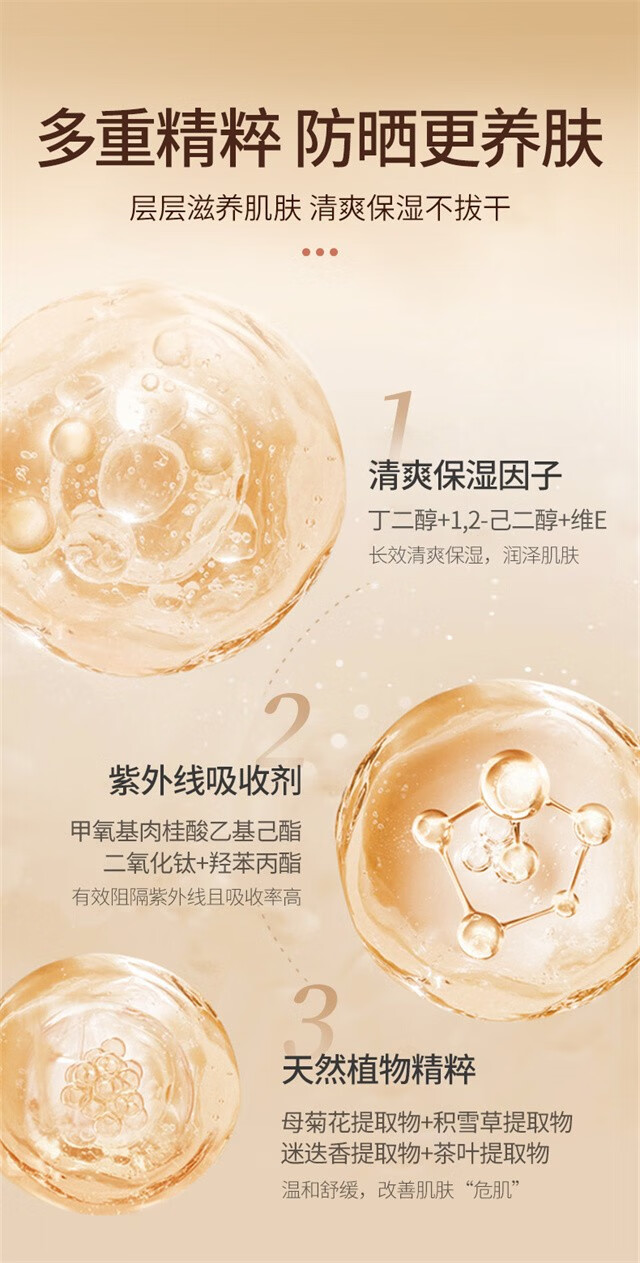 佰诗草（BOLCICIE）骄阳空气全息防晒喷雾男女120ml紫外线小金瓶同款便携补喷防汗 一瓶装/120ml