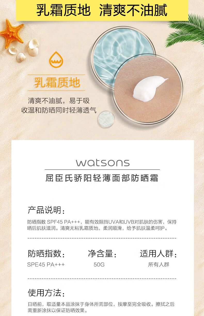 屈臣氏（Watsons） 【屈臣氏】防水抗汗学生军训户外隔离 新旧包装随机发 轻薄面部SPF45PA+++50g