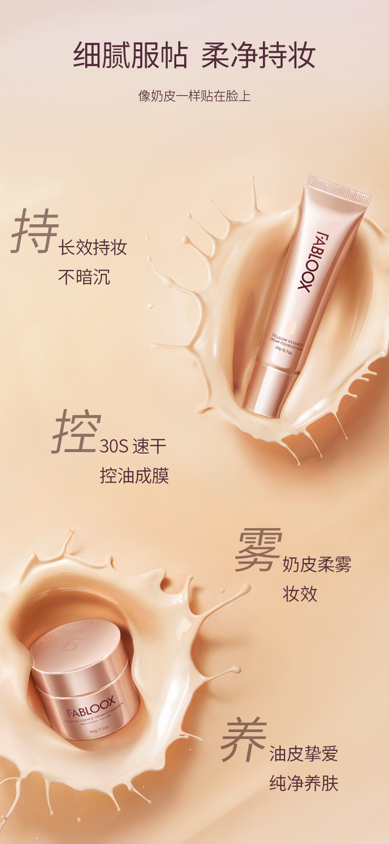 馥碧诗（Fabloox） Fabloox馥碧诗养肤粉霜粉底液 混油皮持妆清透 遮瑕保湿持久控油 奶油米色20g