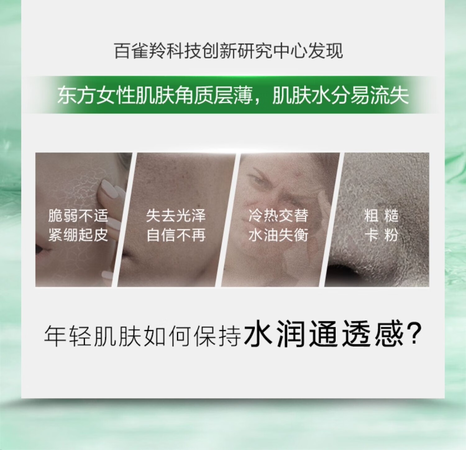 百雀羚平衡润泽爽肤水100ml（冬季补水保湿舒缓学生化妆水女国货护肤品) 平衡润泽爽肤水100ml