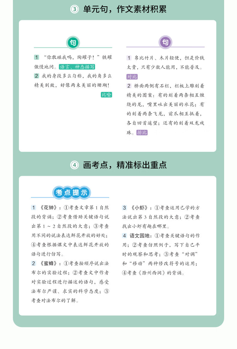 103，【1-6年級課本】2024版黃岡隨堂筆記小學學霸課堂筆記一二三四五六年級上下冊語文數學英語全套知識大全解同步課本講解教材解讀資料書人教版黃岡隨堂筆記課本全解 【全套2冊】語文+數學 四年級下冊