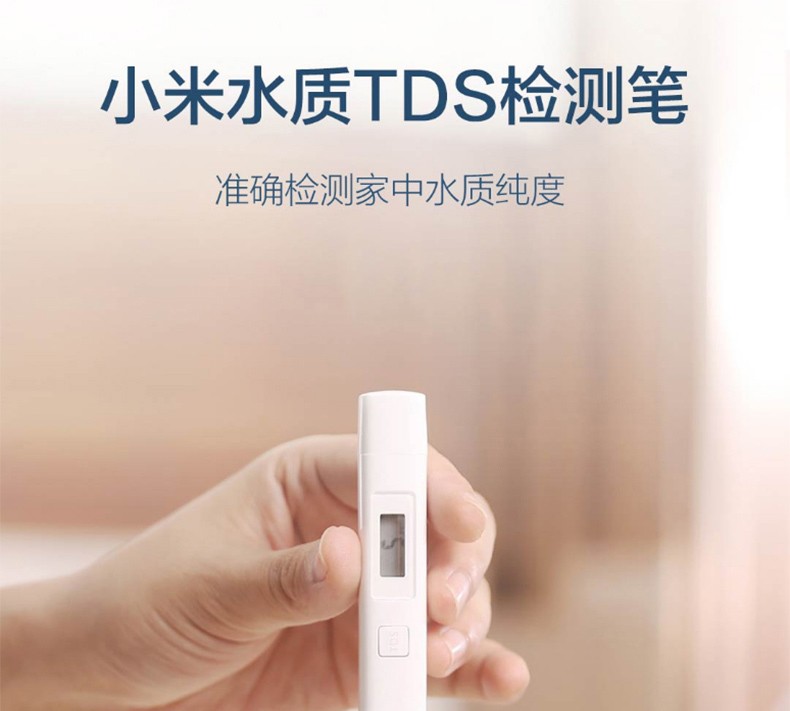 小米（MI）米家 TDS检测笔 水质测试笔 准确检测家中水质纯度 米家 TDS检测笔