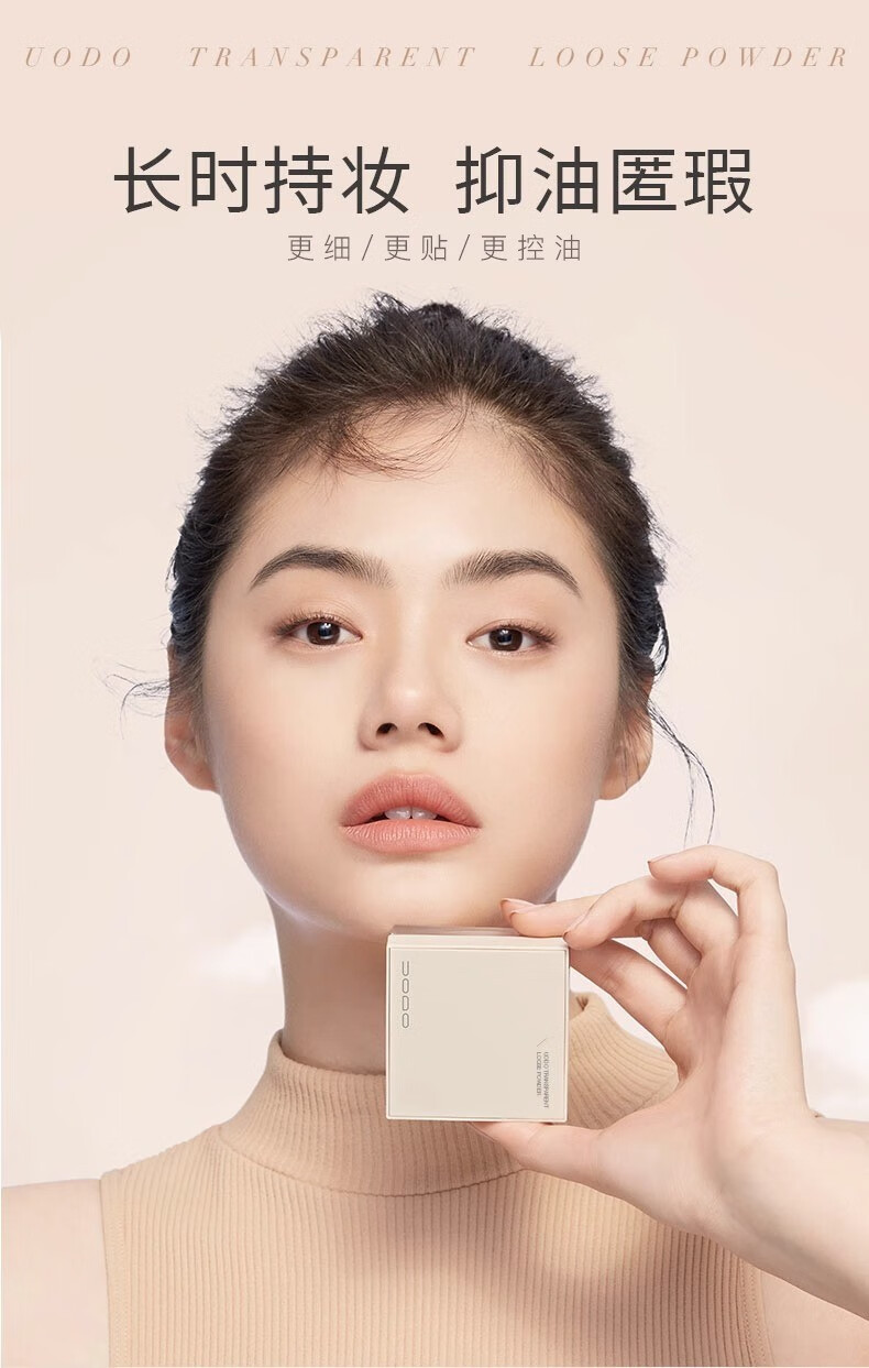 优沃朵（UODO）散粉定妆控油持久遮瑕不脱妆防汗自然定妆粉饼男女10g 透明色#01（无闪）