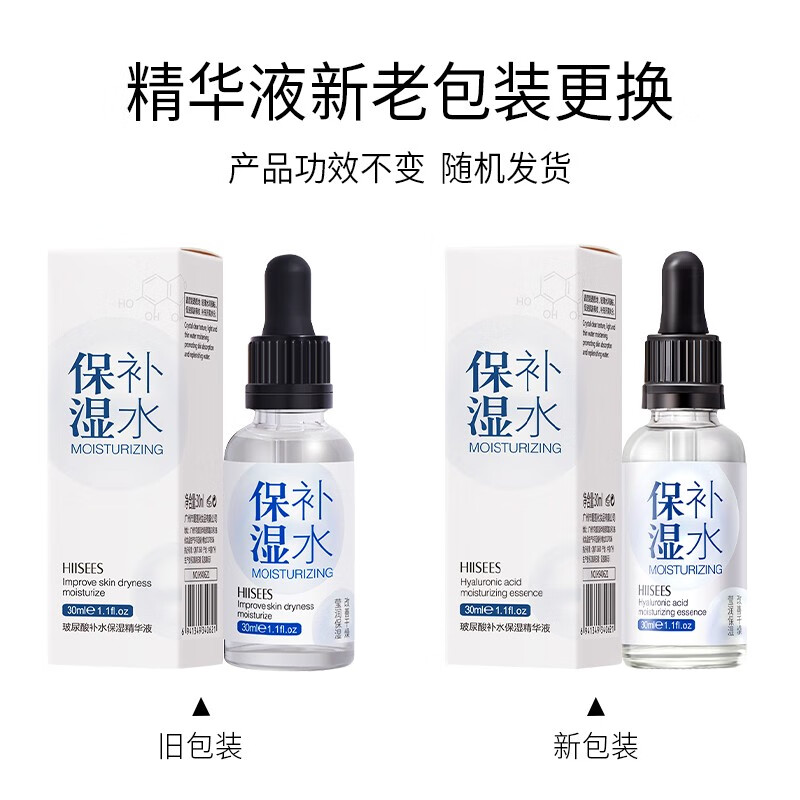 韩瑟（HIISEES）玻尿酸补水保湿精华液面部精华30ml