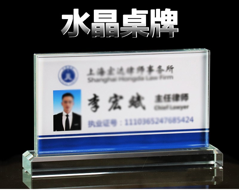 艾利图高档水晶桌牌律师姓名牌定制办公职位台牌透明双面水晶台卡订制