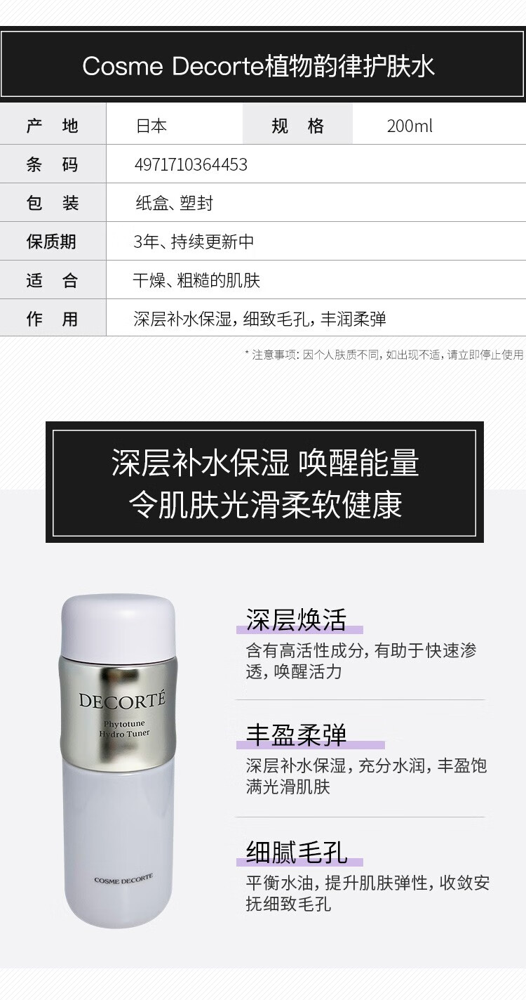 黛珂（Cosme Decorte） 紫苏水牛油果乳液AQ白檀套装礼盒 保湿补水舒缓去痘 牛油果乳液150ml