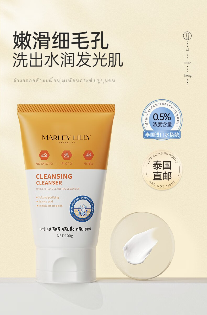 MARLEY LILLY【泰国原装进口】水杨酸深层清洁收缩毛孔女神泡沫洗面奶去角质女 300g 买2 发3