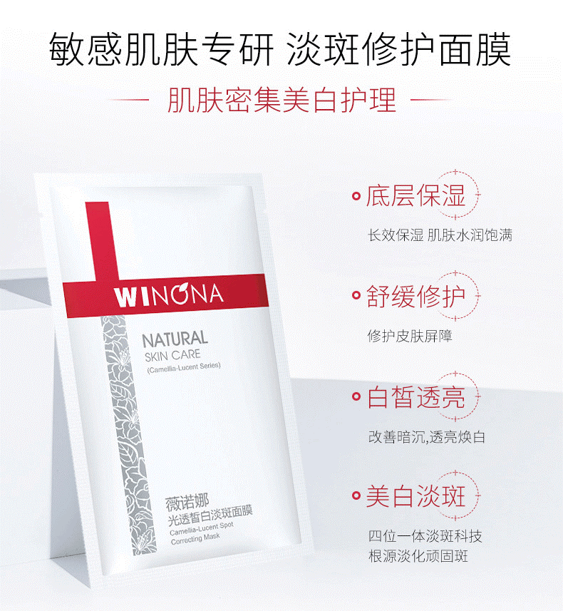 薇诺娜 光透皙白纯享装（5ml光透皙白精华+15g洁面+30ml精粹水+面膜）