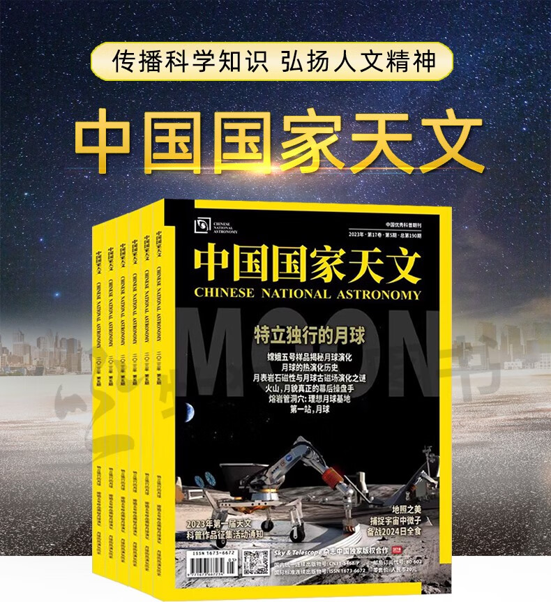 《中国国家天文》杂志（2020-2024）[更新至2024年第2期]插图1