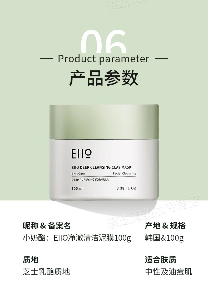 奕沃eiio清洁面膜泥膜深层清洁收缩毛孔吸附黑头粉刺男女涂抹式白泥膜 清洁面膜100g【干性/混合肌肤】