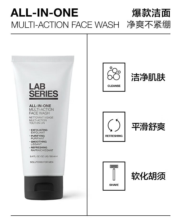朗仕（Lab series） 洗面奶男士多功能柔珠洁面乳净澈毛孔深层清洁男士洁面 买100ml享190ml