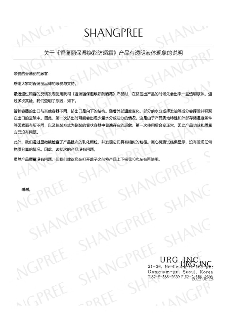 香蒲丽（Shangpree）韩国香蒲丽防晒乳SPF50+防晒霜清爽男女士面部全身学生隔离乳