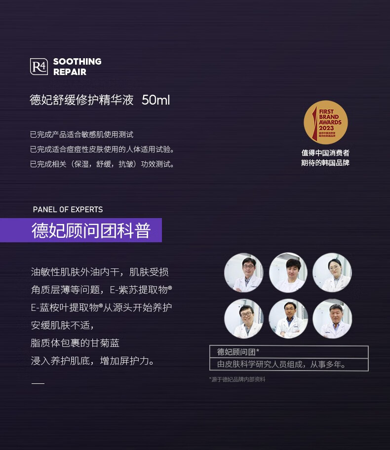 德妃（DERMAFIRM）紫苏舒缓修护精华液女面部精华保湿小安瓶 德妃紫苏精华新款