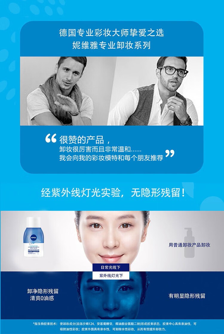 妮维雅(NIVEA)眼部温和保湿卸妆液卸妆水 小巧便携旅行装 三瓶套装70ml*3