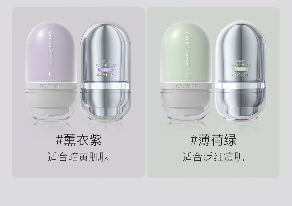柳丝木（Ositree） 变色隔离霜妆前打底素颜遮瑕提亮保湿滋润三合一女学生升级款 【新升级3.0版】紫色×2