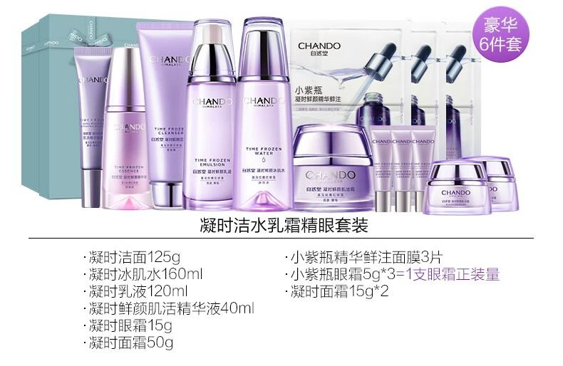 自然堂护肤品套装礼盒凝时抗皱紧致淡化细纹补水保湿水乳套装化妆品礼物 【经典礼盒】洁水乳+霜+精华