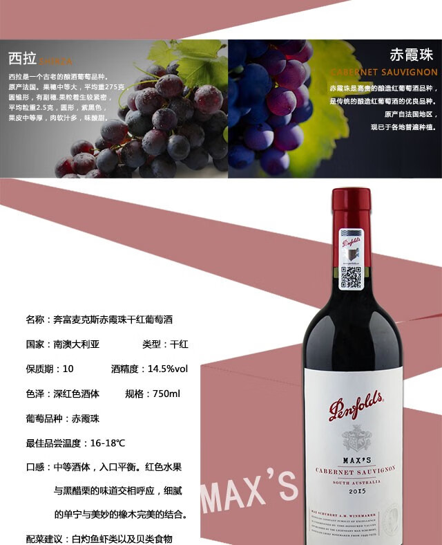 奔富麦克斯(MAX 'S)红酒 澳洲原瓶进口干红葡