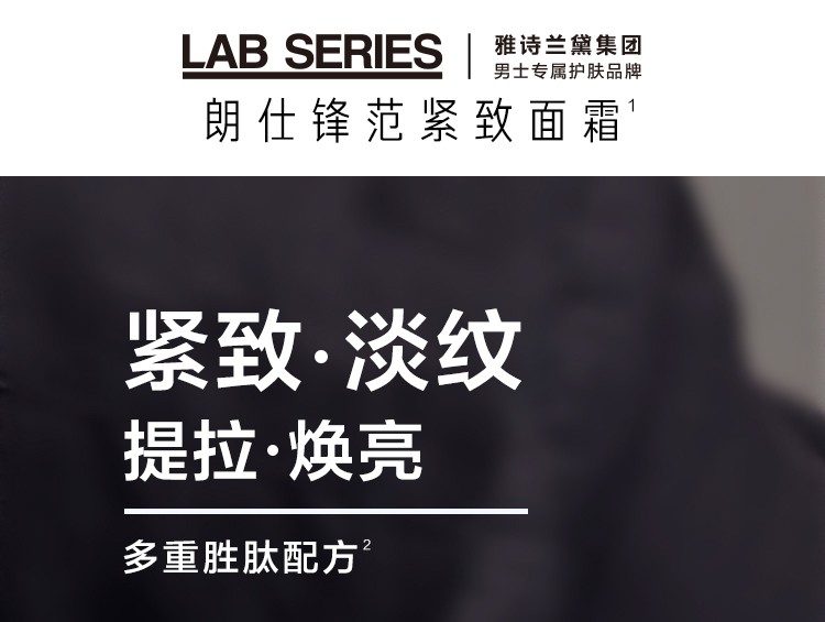 朗仕（Lab series） 男士锋范抗皱紧致特润面霜 男士礼物 50ml套装B