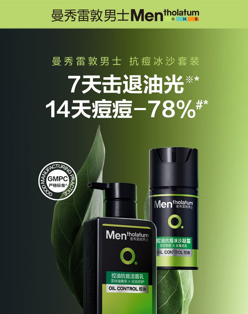 曼秀雷敦（Mentholatum） 曼秀雷敦控油清爽洁面保湿深层清 控油抗痘洁面乳 50gx3