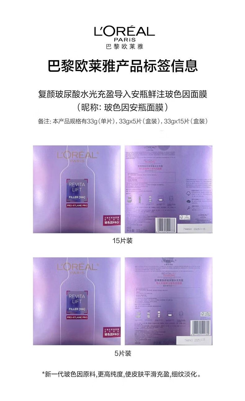 欧莱雅（L'OREAL）面膜安瓶玻色因鲜注玻尿酸补水保湿修护礼物 玻色因安瓶面膜15片装