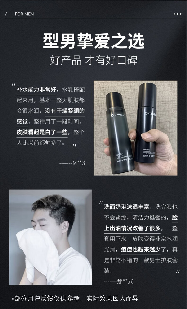 仁和匠心男女士护肤品套装水乳洗面奶控油净痘补水保湿精华面霜面膜洁面乳 洗面奶+水+乳3件套